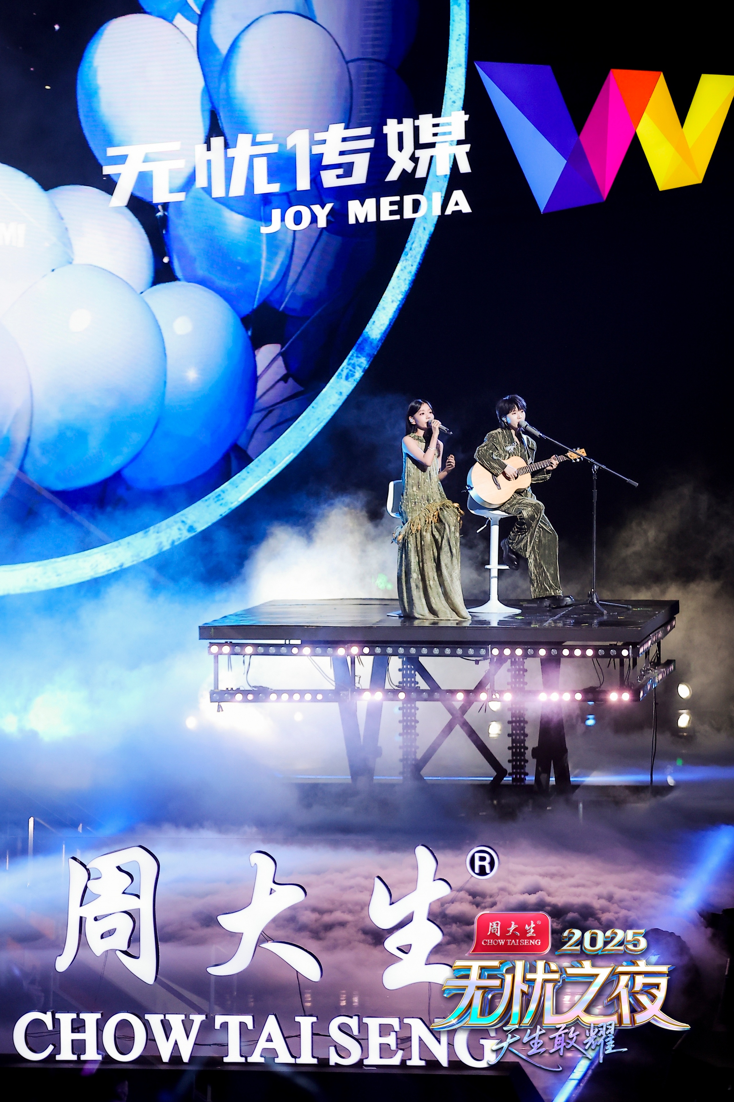 无忧之夜2025在三亚圆满成功无忧之夜2025无忧之夜2025晚会盛典 房东的猫