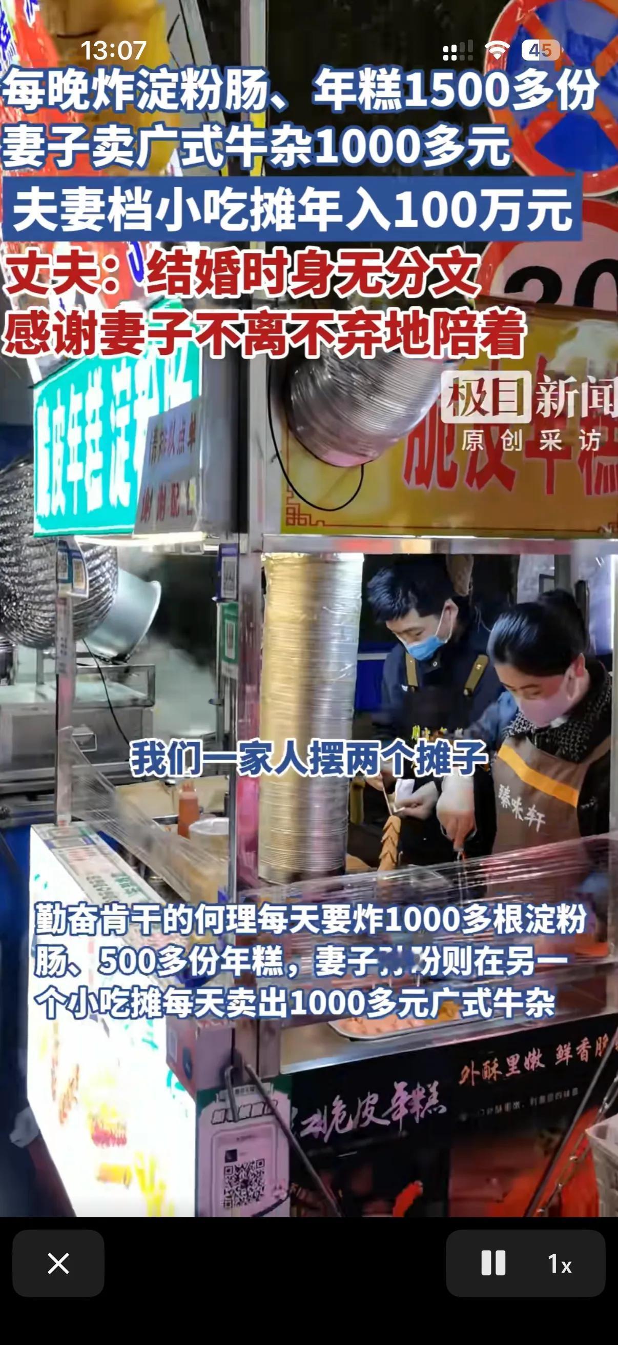 小摊年收入能到多少呢！
在湖北有一对小夫妻摆摊年收入可以达到超过百万的毛收入！小