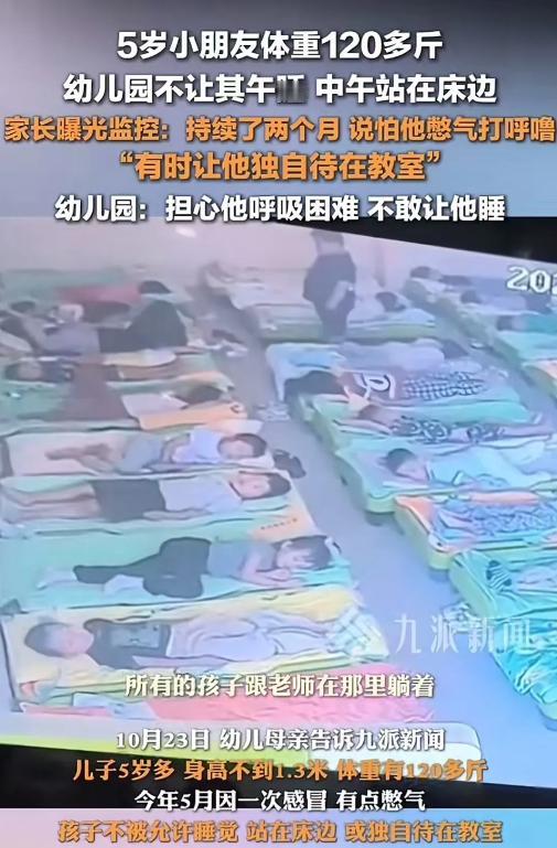 “该减肥了！”山东临沂某幼儿园里，不让一个5岁小朋友午睡，别的孩子午休，他就只能