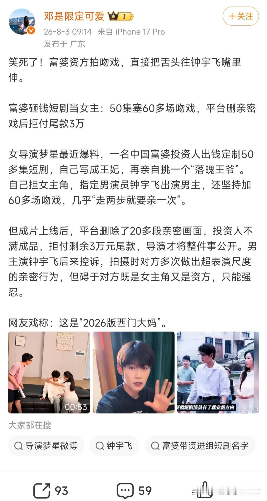 现在可以定制短剧，但是这个饭也不好吃，比如这个演员，富婆姐姐亲自上场做女主角，加