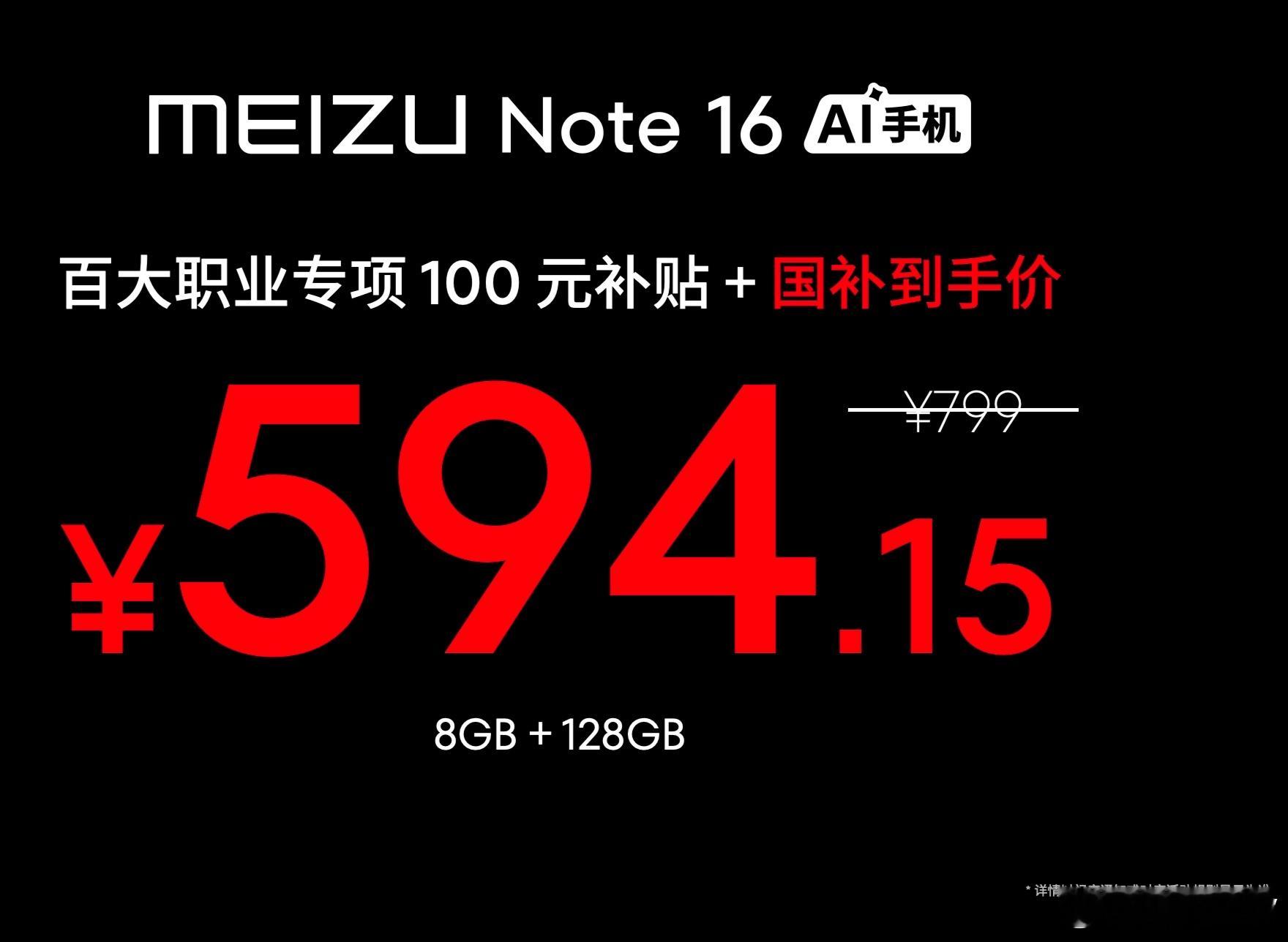 魅族 Note 16 系列的海外版型号叫 MEIZU Note22 5G 、No