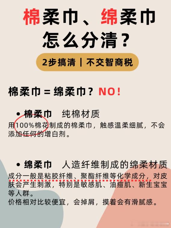 #洗脸用的绵柔巾竟然不含棉#作为消费者，咱们还是得擦亮双眼，在鱼龙混杂的市场中找