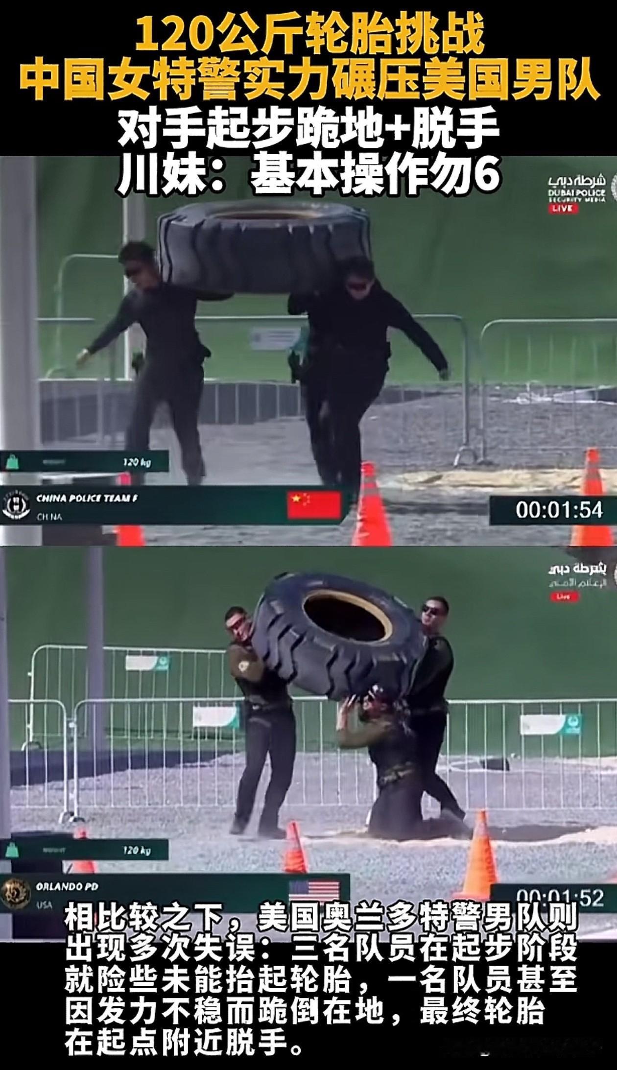 3个人抬120公斤的轮胎！
咱们的川妹子能抬起来，我不意外！
美国3名男队员抬得