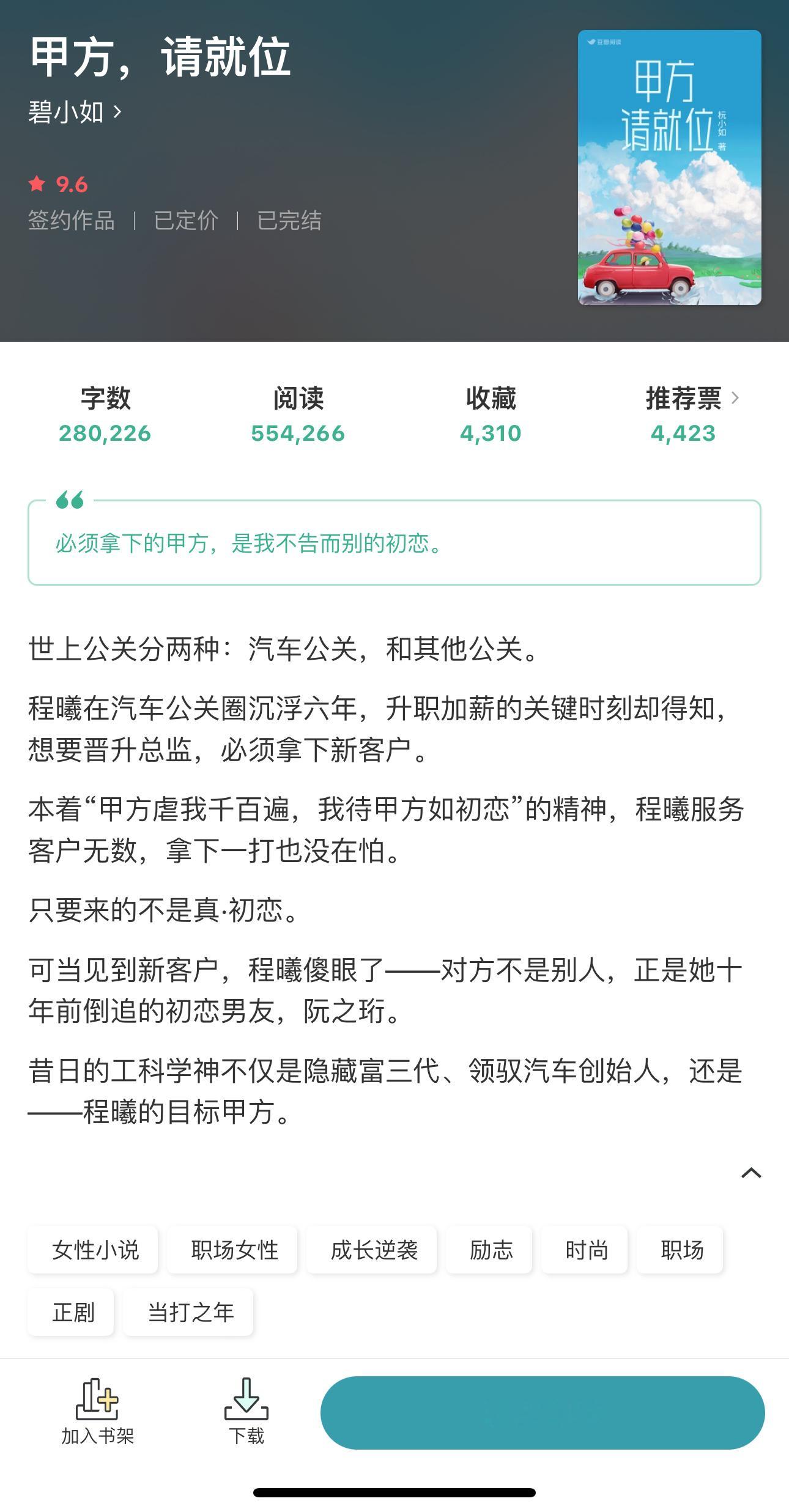 汽车行业男大佬VS汽车公关行业女大佬《甲方，请就位》by碧小如 #那些一定要看的