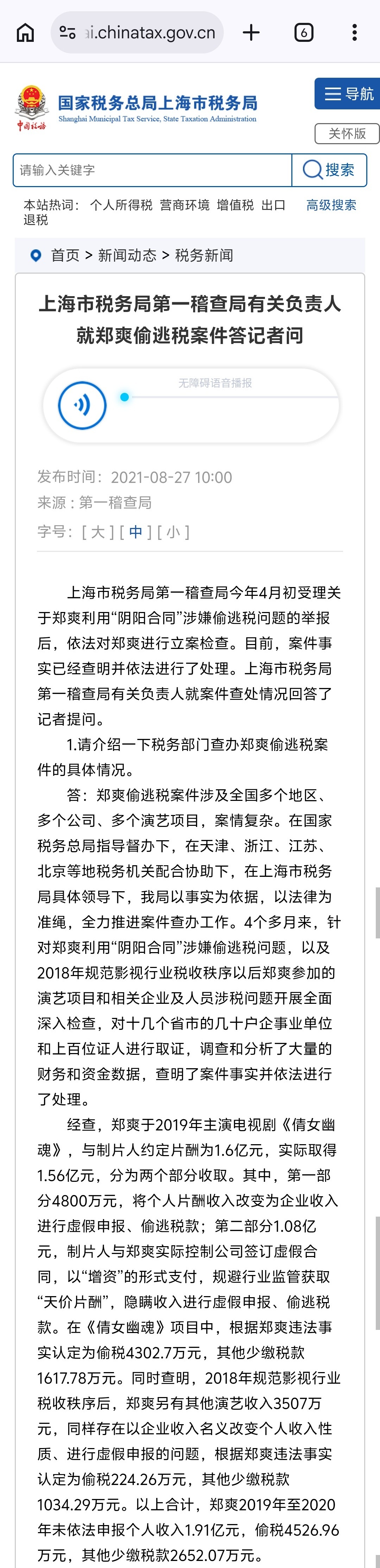 曝演员片酬从2亿降到最高2500万我国经官方核查确认片酬最高的演员是郑爽。郑爽于