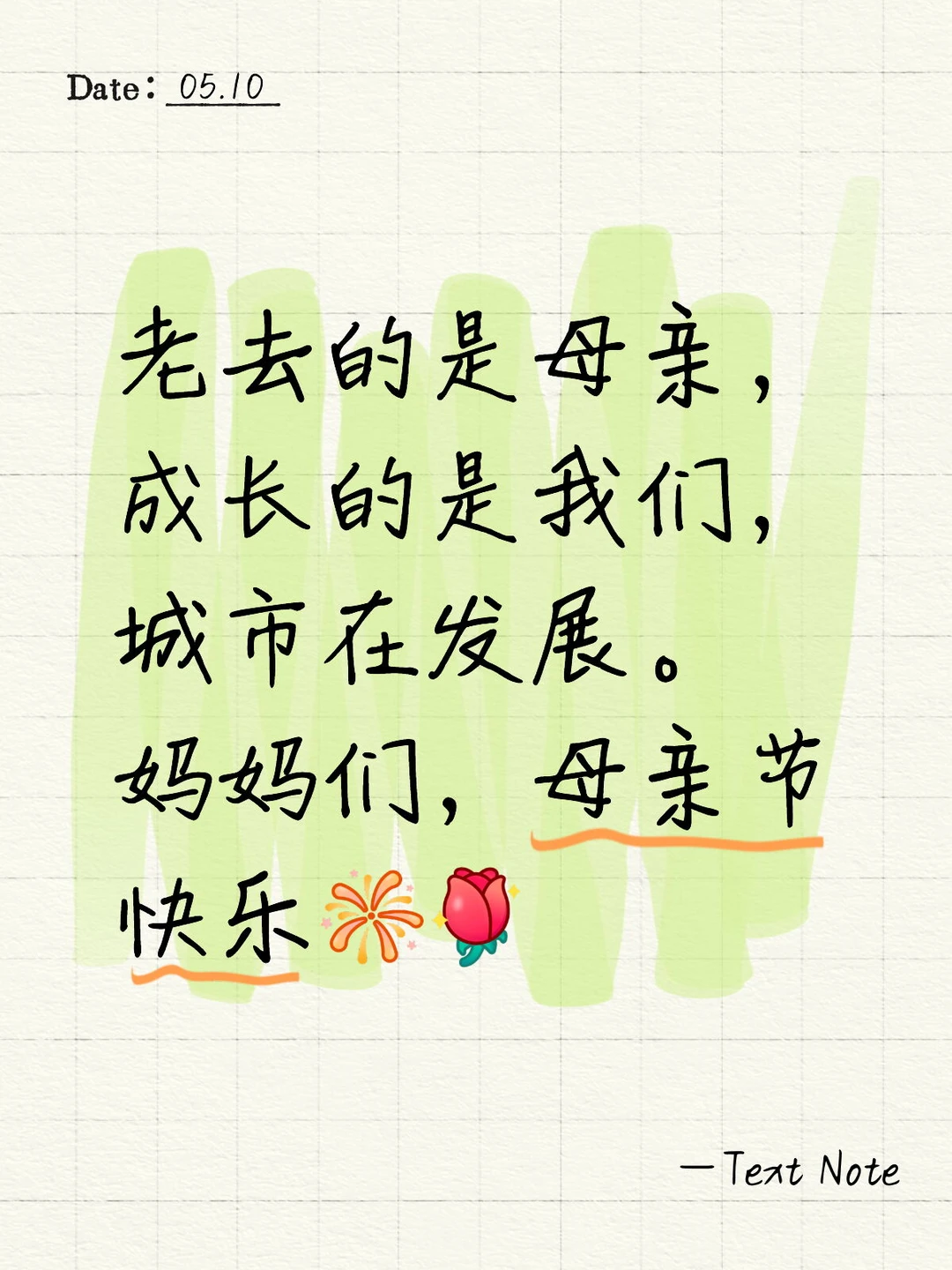 你的白发和皱纹是历史的年轮