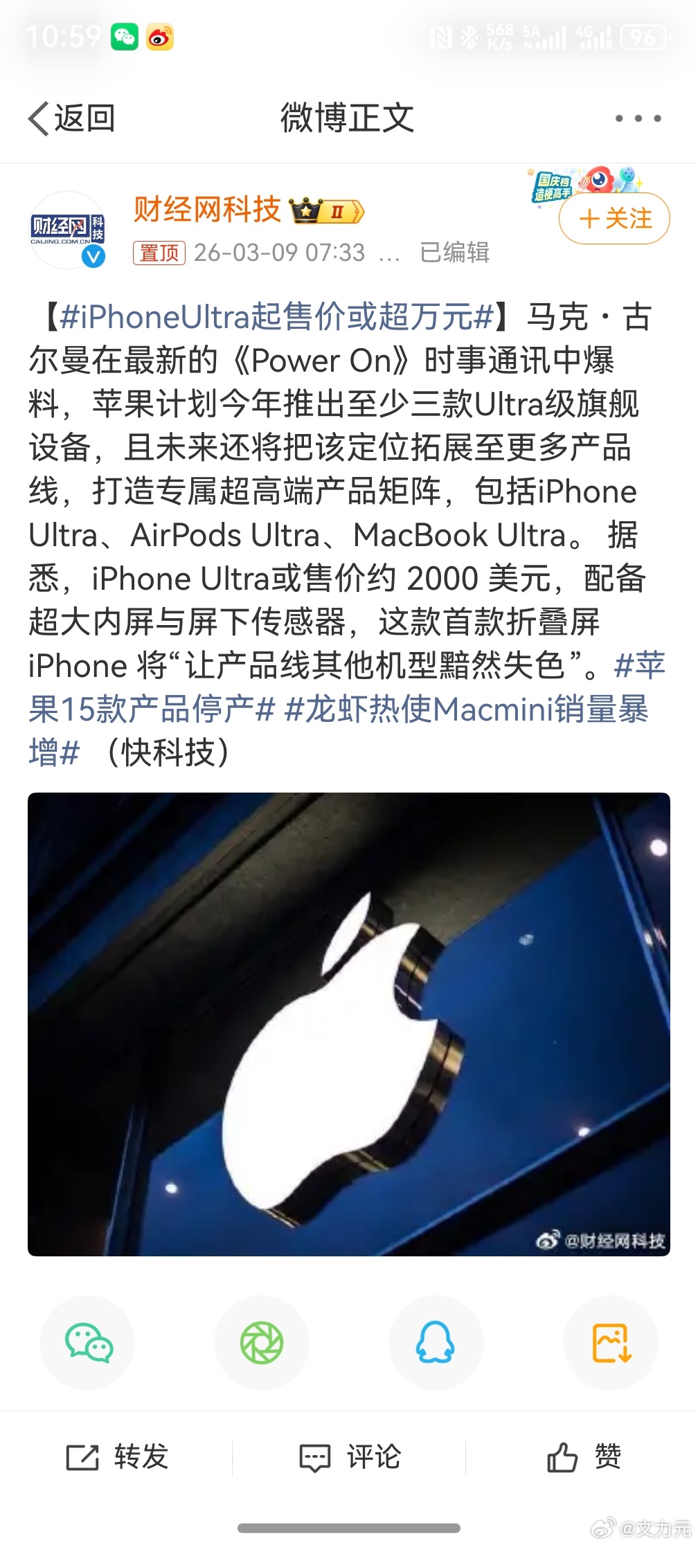 iPhoneUltra起售价或超万元，感觉苹果现在的机型也是越来越多了，有点儿之