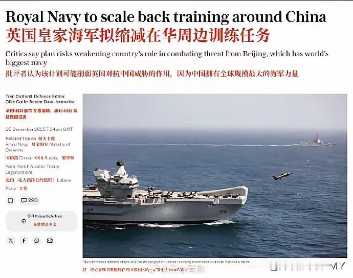 日不落帝国，已经力不从心！英国海军无可奈何宣布：将减少在中国周边的训练任务！
