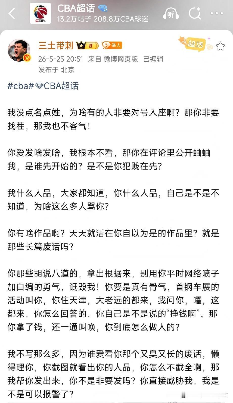 北京男篮提前出局，两位媒体人竟然唇枪舌剑，付政浩大为恼火，愈演愈烈，付甚至扬言要