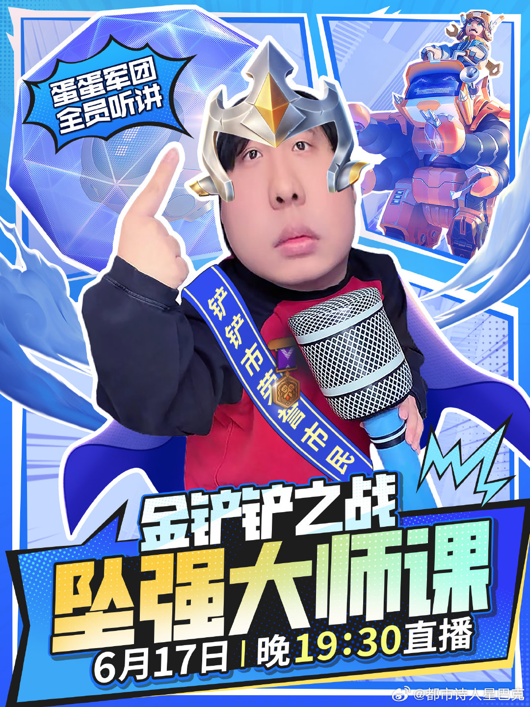 从白银到大师，逆袭你只差一节坠强大师课!金铲铲怪兽入侵今晚19：30，不见不散 