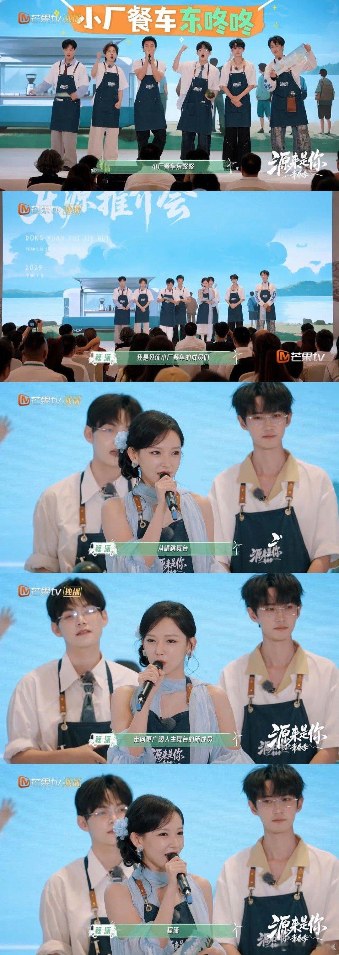 程潇又去东源推介会给偶练当导师了一句“别紧张，朋友们”，瞬间拉回八年前的偶练时光