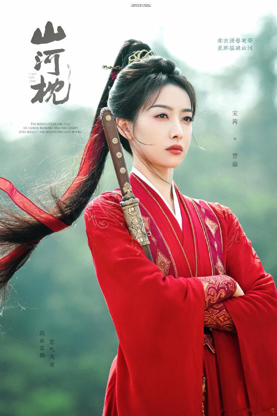 宋茜红衣舞剑直拍 《山河枕》宋茜的舞剑直拍真的杀疯了！不愧是“女舞一”出身，剑招