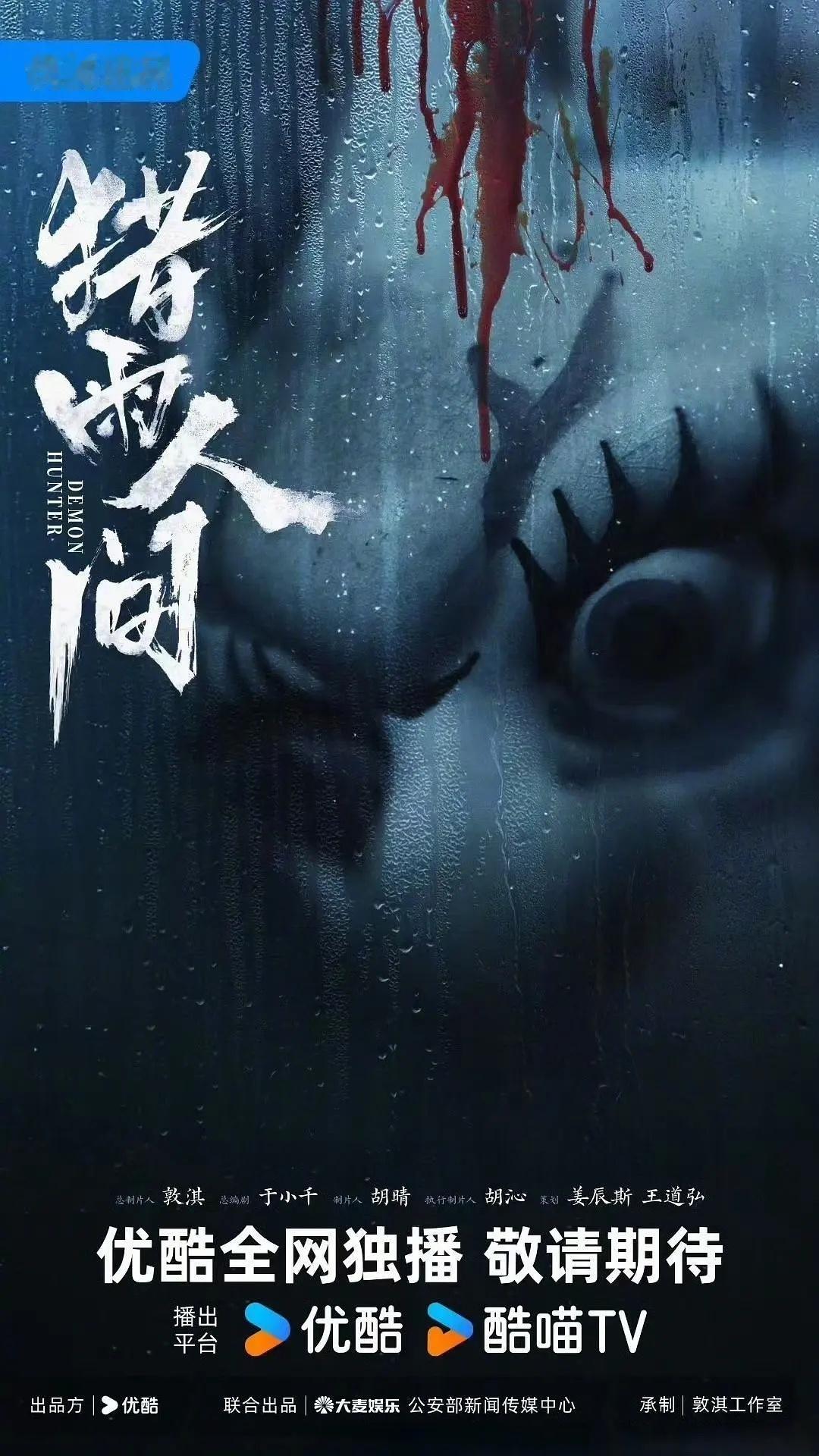 《猎雨人间》接触王千源、侯雯元 