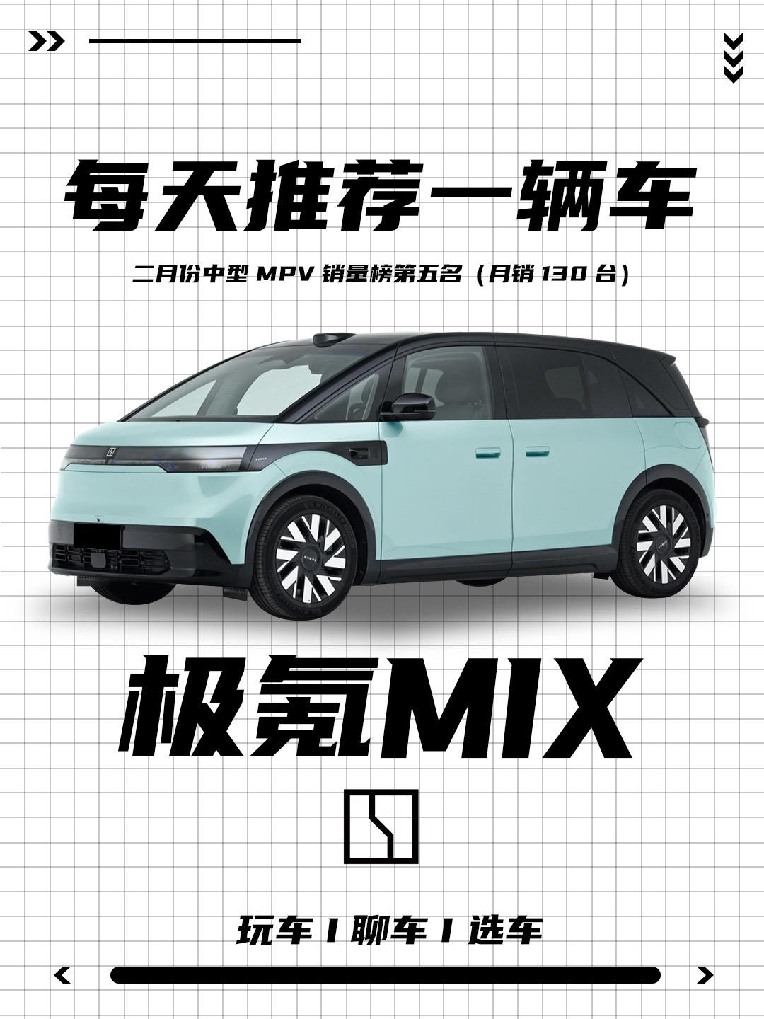 极氪MIX优缺点介绍！小身材大空间，A级长度D级轴距E级空间，旋转座椅...