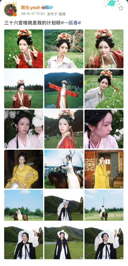 周也宣传一瓯春发了36张图 周也你也太宠了吧宣传一瓯春直接发了36张图，真的要被