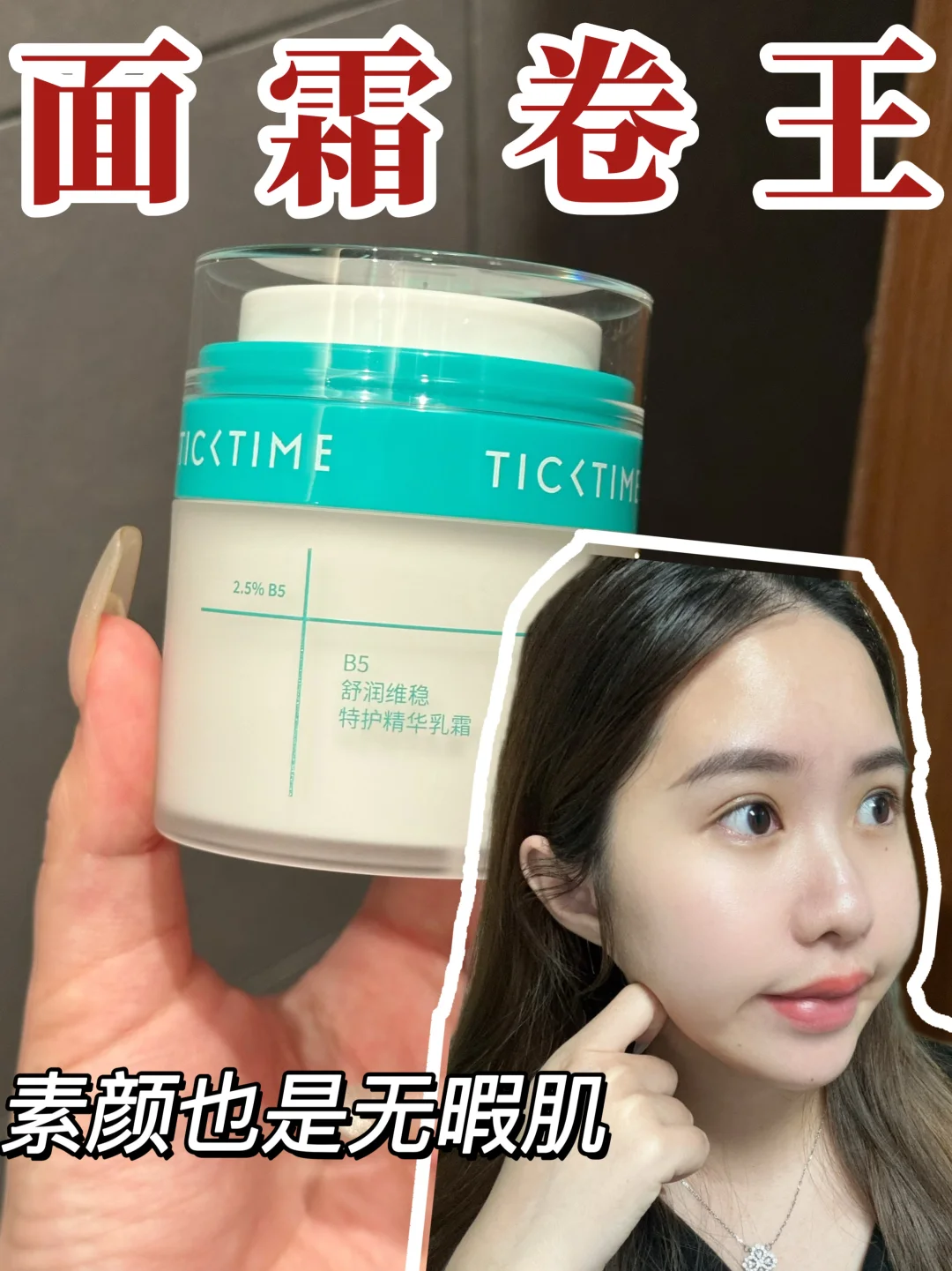 面霜届的卷王！！急救刚需啊！！