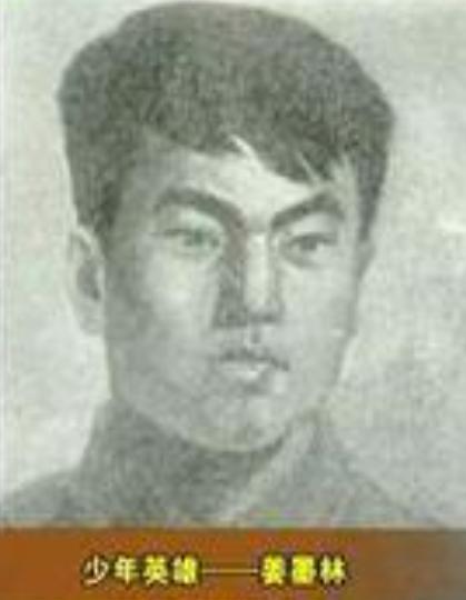 姜墨林（1921-1940），出生于吉林省宁安县（今黑龙江省牡丹江市宁安市），是