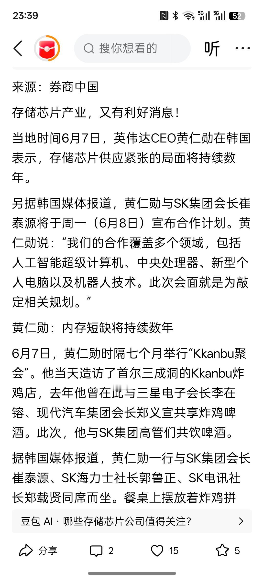 芯片，突传利好消息！黄仁勋，重磅预告！存储芯片短缺问题要存在数年！主要是因为AI