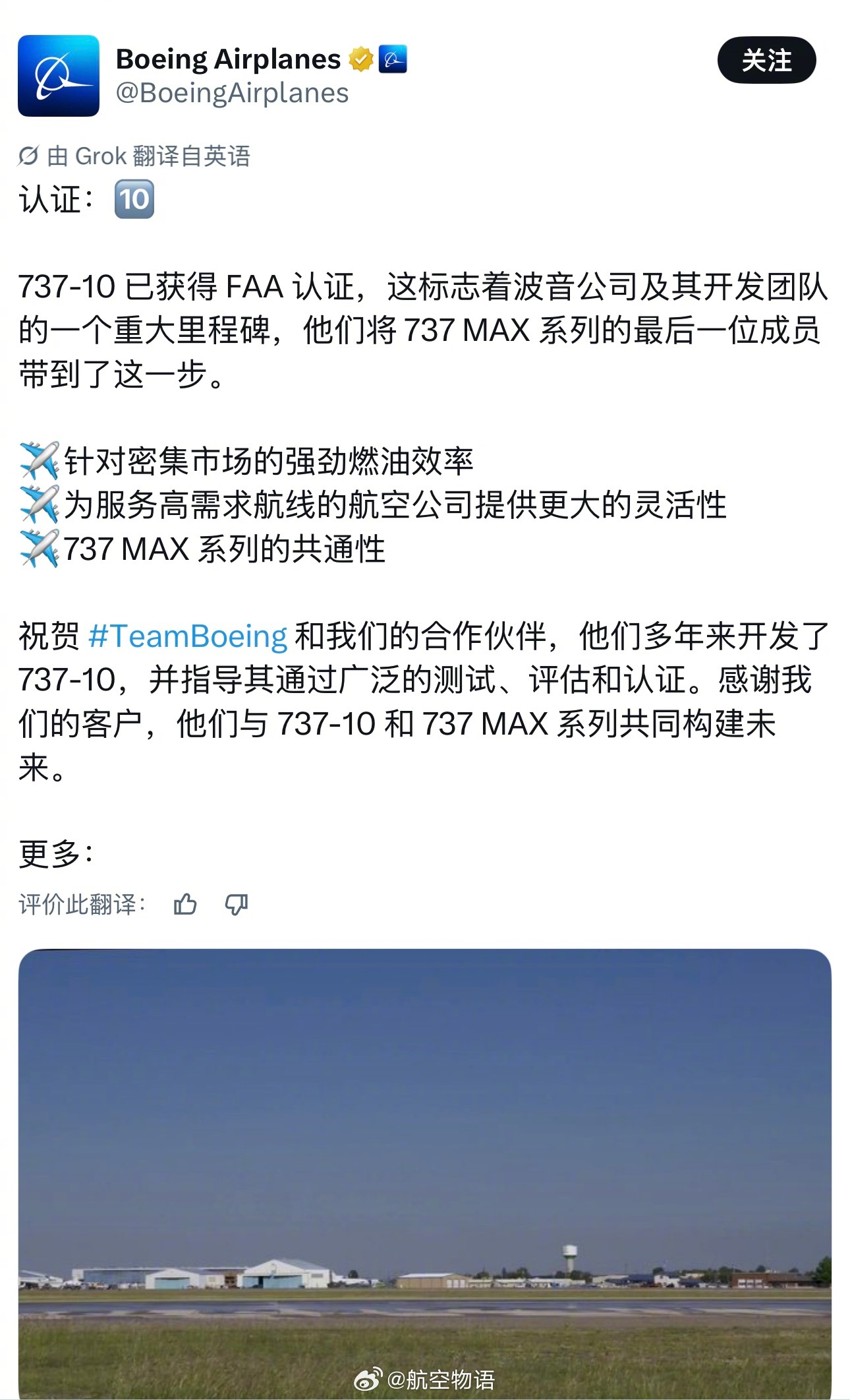 【737 MAX 10获得FAA认证 737 MAX家族全员取证】波音官宣737
