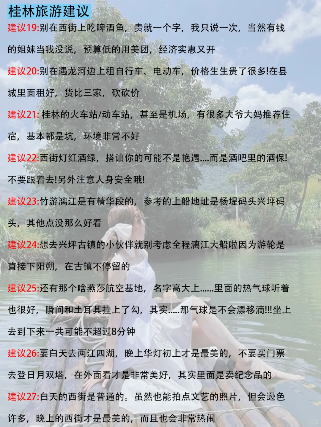 已被宰😭真心提醒9-10月去桂林的姐妹们