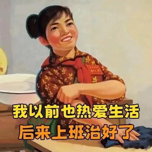 好心态决定打工人一生[淡淡的] ​​​