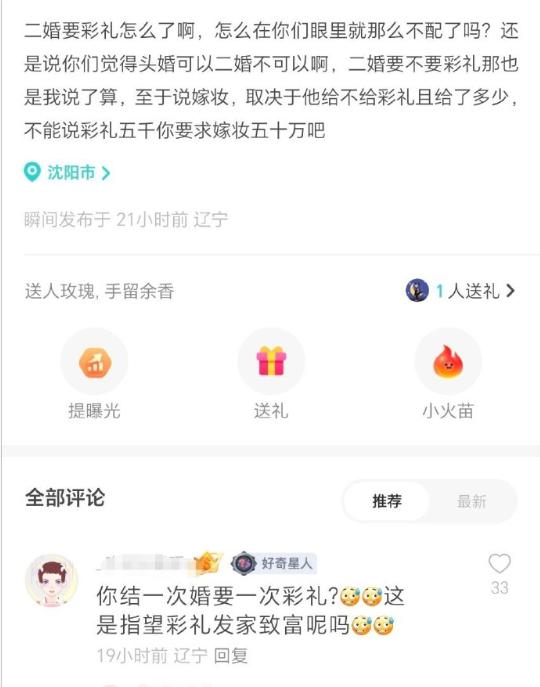 “二婚怎么了，二婚难道就不配要彩礼了吗？”
“彩礼又不是我要的，那是我父母要的，