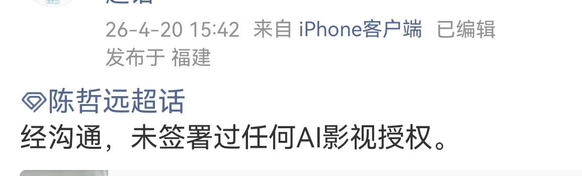 爱奇艺是不是真疯了？这种也敢跳过艺人随便发的吗，陈哲远这边也辟谣了。 