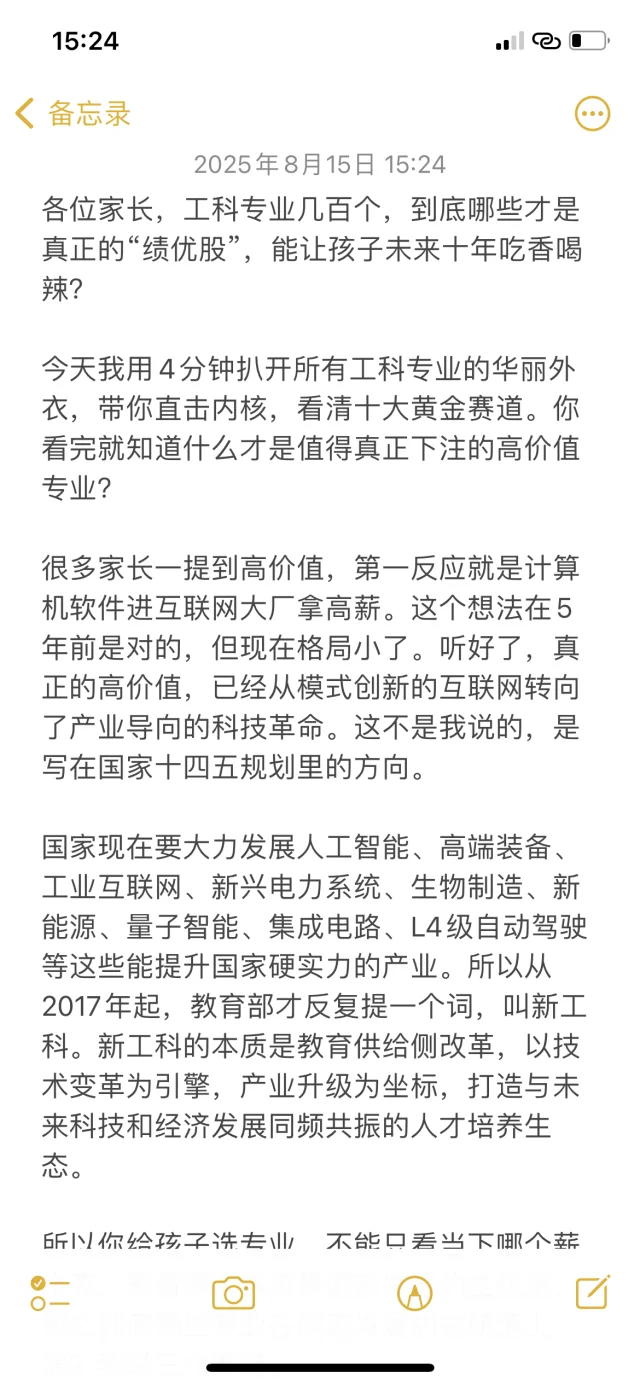工科类专业，选哪些比较有远见？