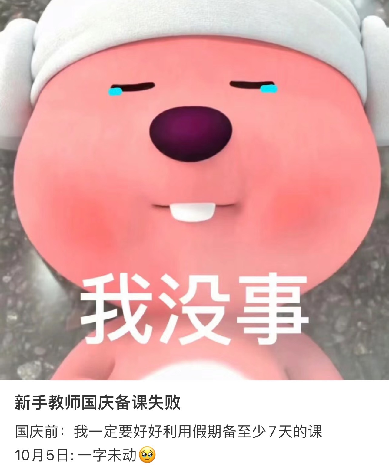 宣布备课失败[苦涩] ​​​