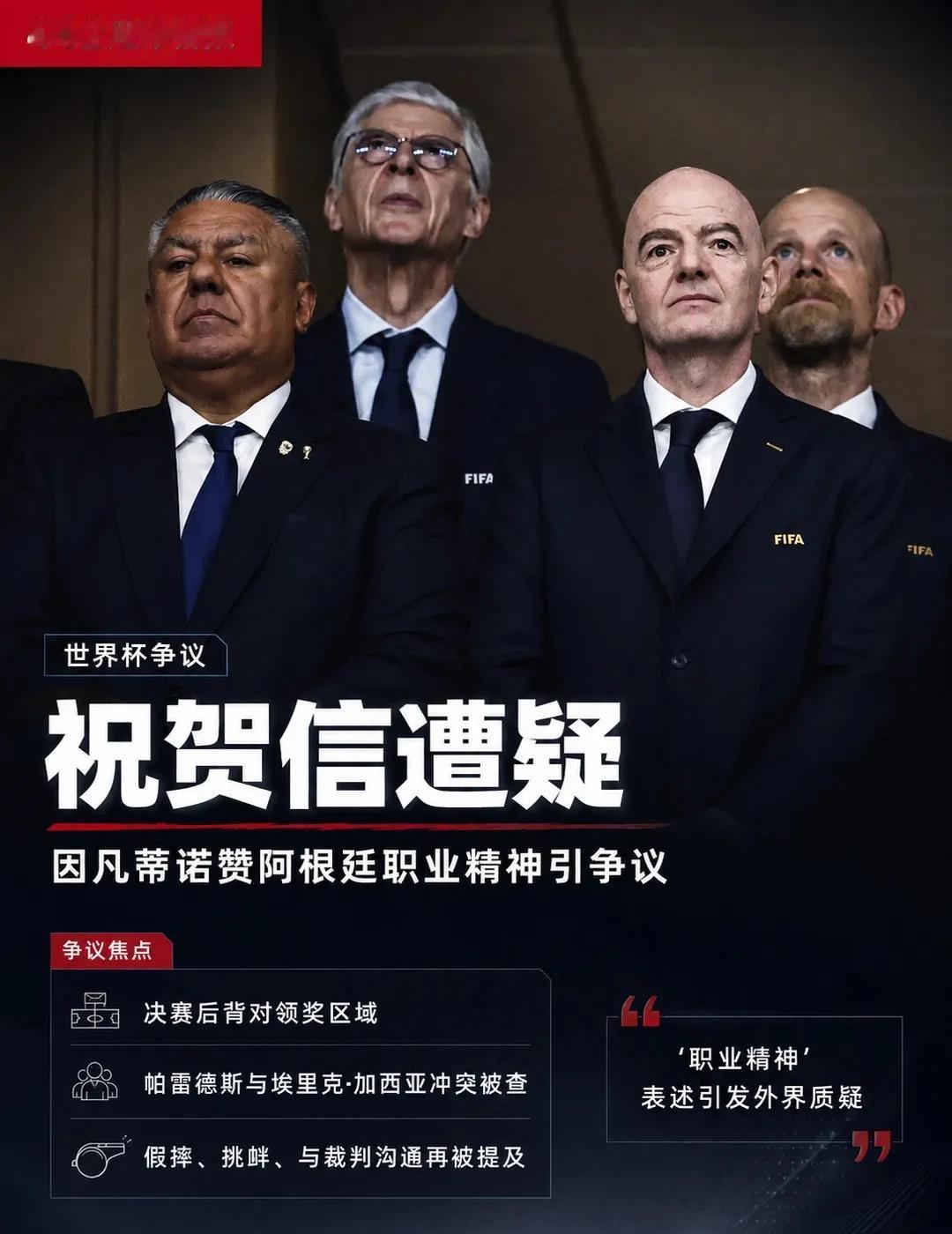 美加墨世界杯已经过去一周，阿根廷队的处罚措施还没公布，国际足联在干嘛……？

国