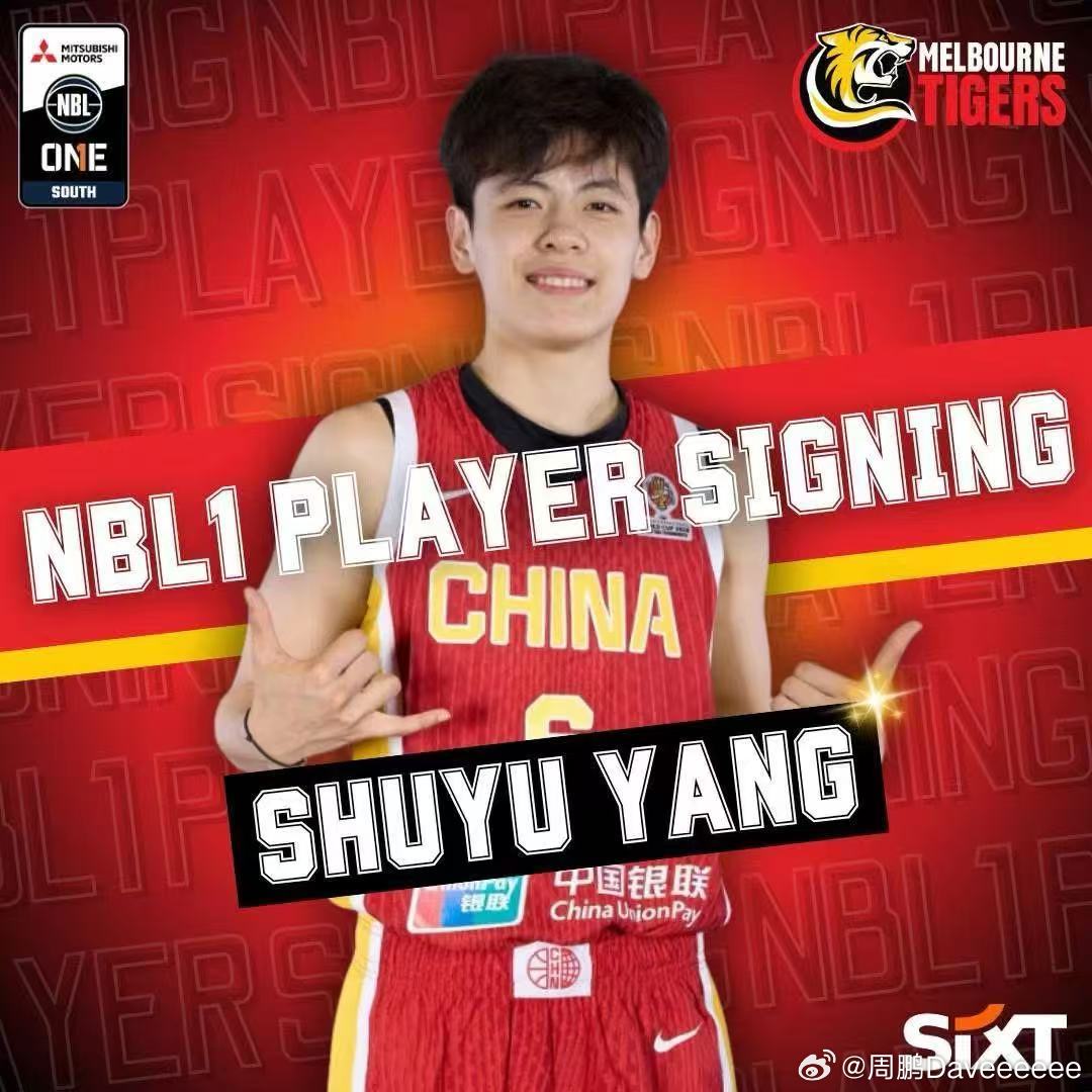 官宣！杨舒予将加盟NBL1联赛墨尔本老虎女篮。 