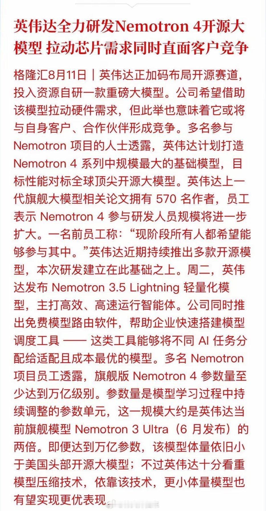 英伟达这步棋走得够狠，自己下场做大模型了！英伟达正在闷头搞一个叫Nemotron