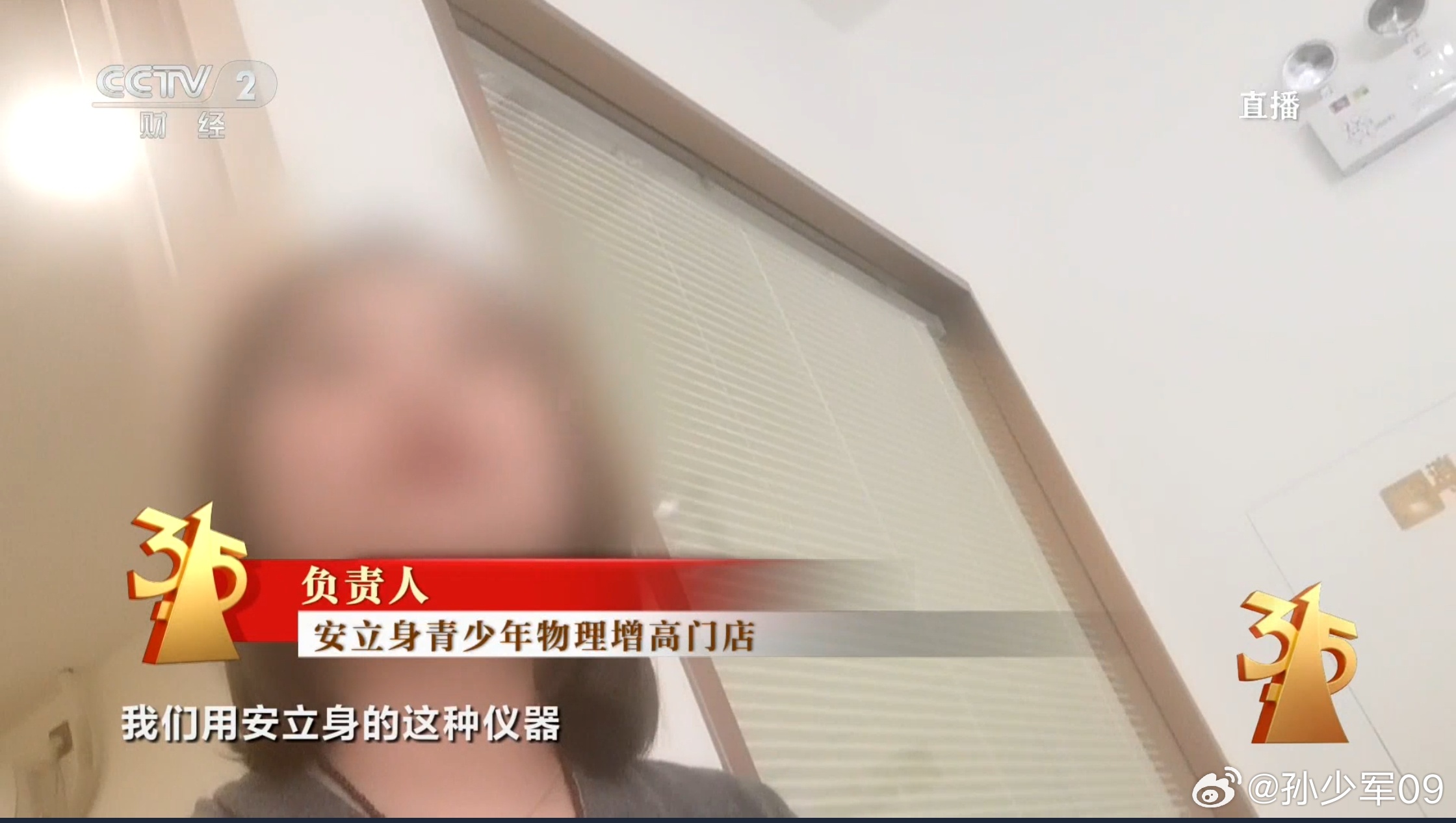 第二个是医美，第三个是青少年物理增高感觉都是各种315的常客了315