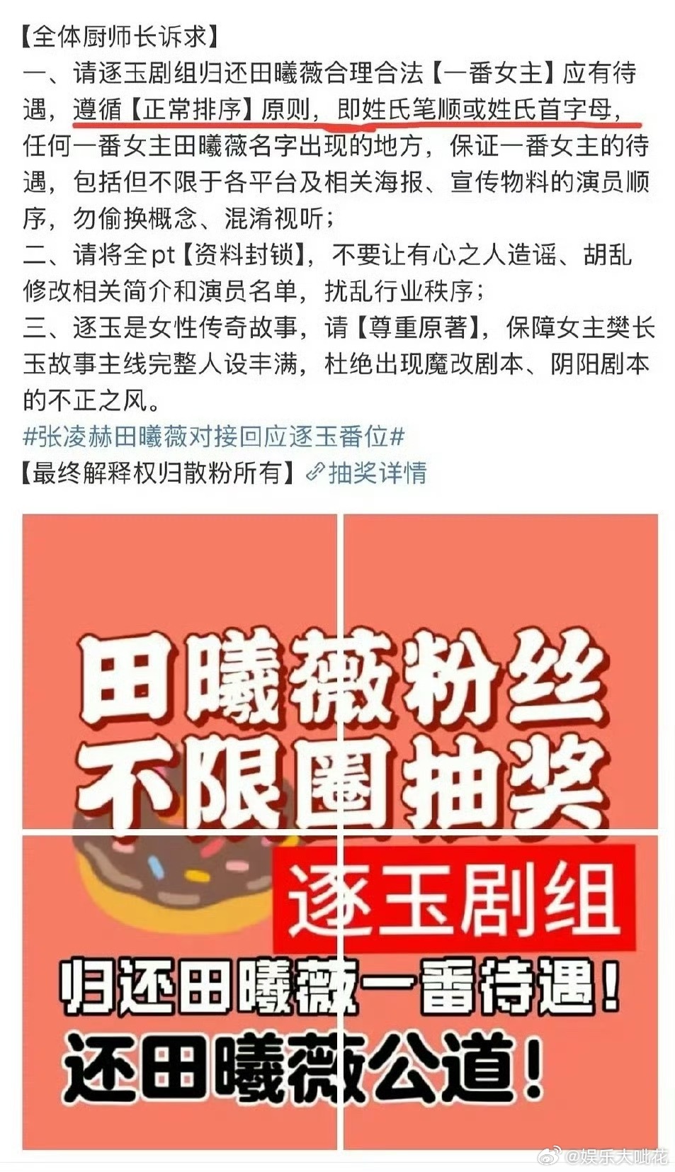 omg田曦薇粉要求《逐玉》按照即姓氏笔顺或姓氏首字母排序，开启不限圈抽奖，但这个