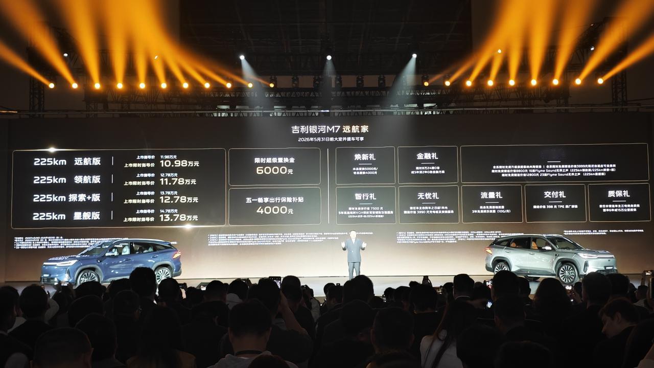车盟快讯：今晚，吉利银河M7上市了，共推出4个版本，限时指导价为10.98万-1