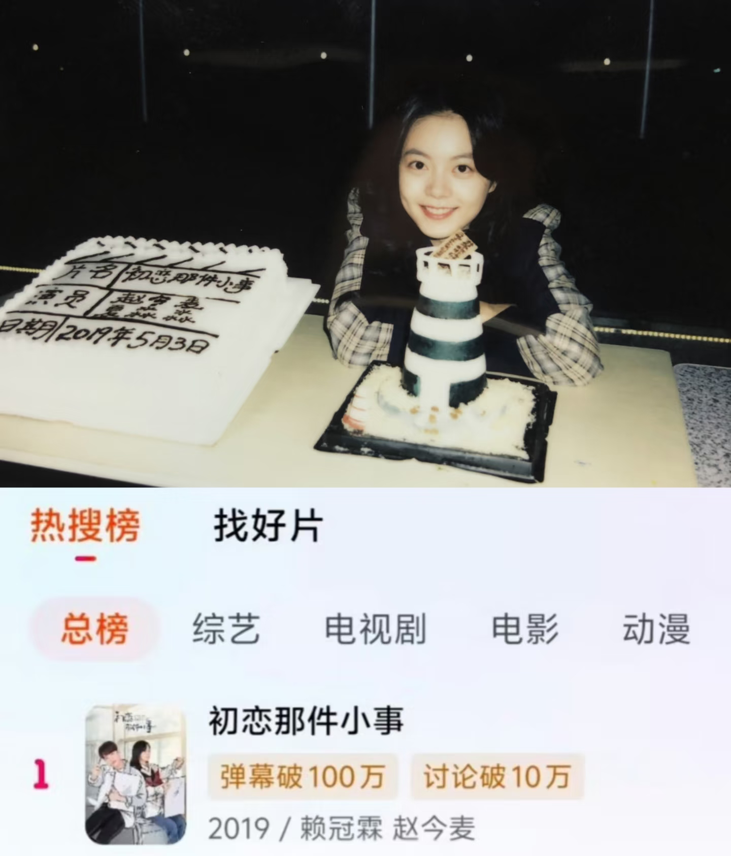 赵今麦、赖冠霖初恋那件小事时隔七年登上芒果总榜第一，这部剧的长尾效应你觉得如何？