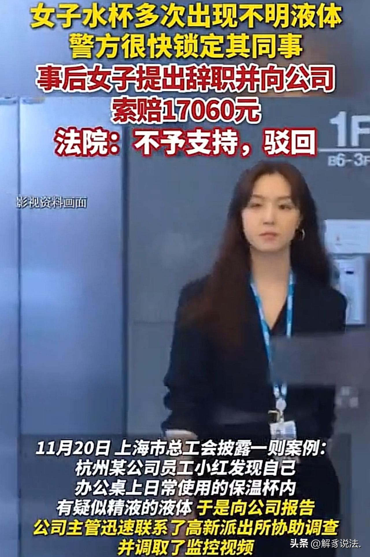 浙江杭州，女子喝水时，发现水杯里有粘稠物，细看才看出是精液，女子感觉无比恶心，果