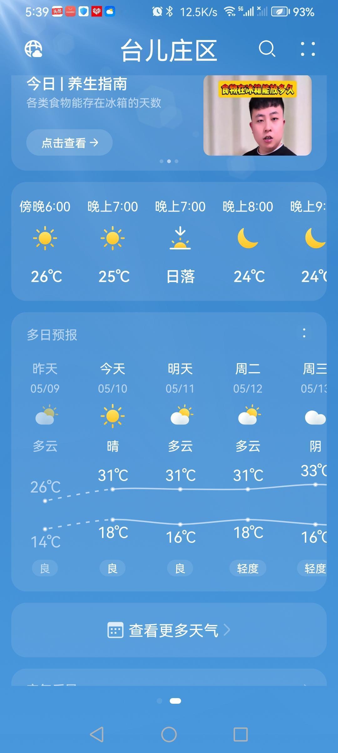 你的城市气温多少