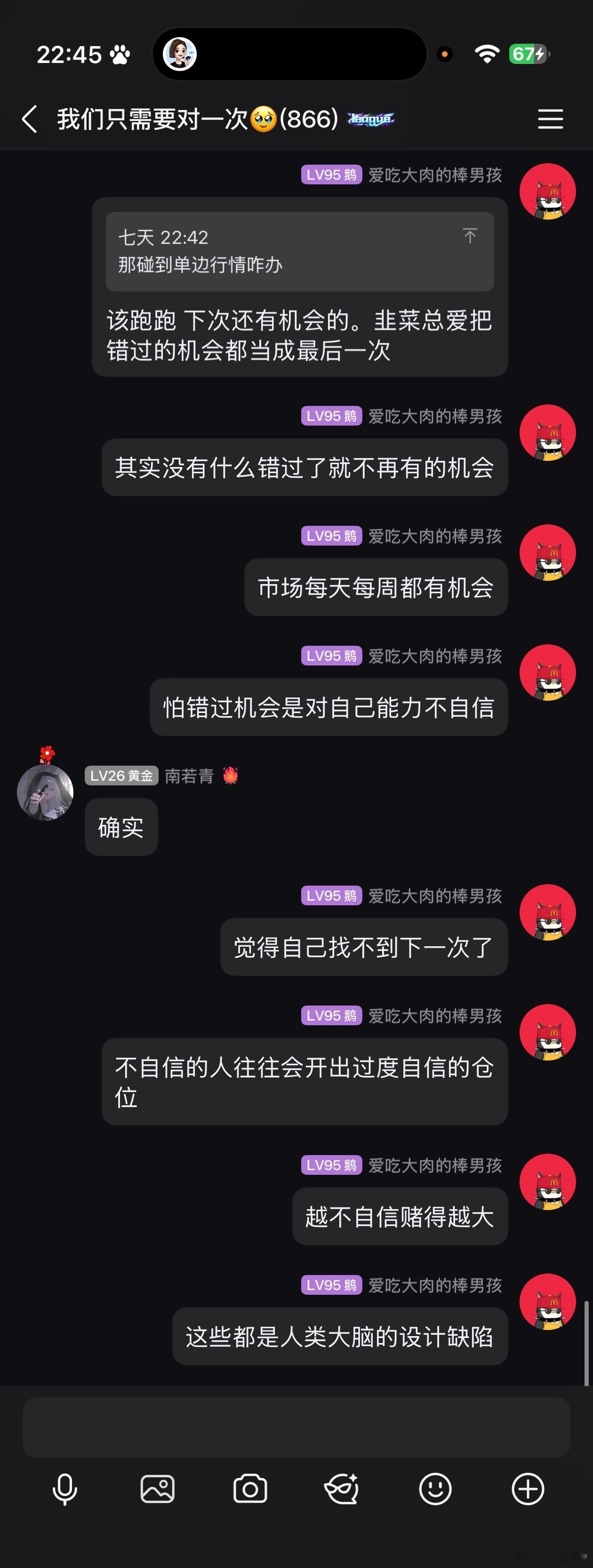 怕错过机会是对自己能力不自信，觉得自己找不到下一次这样的机会了。金融市场天天有机
