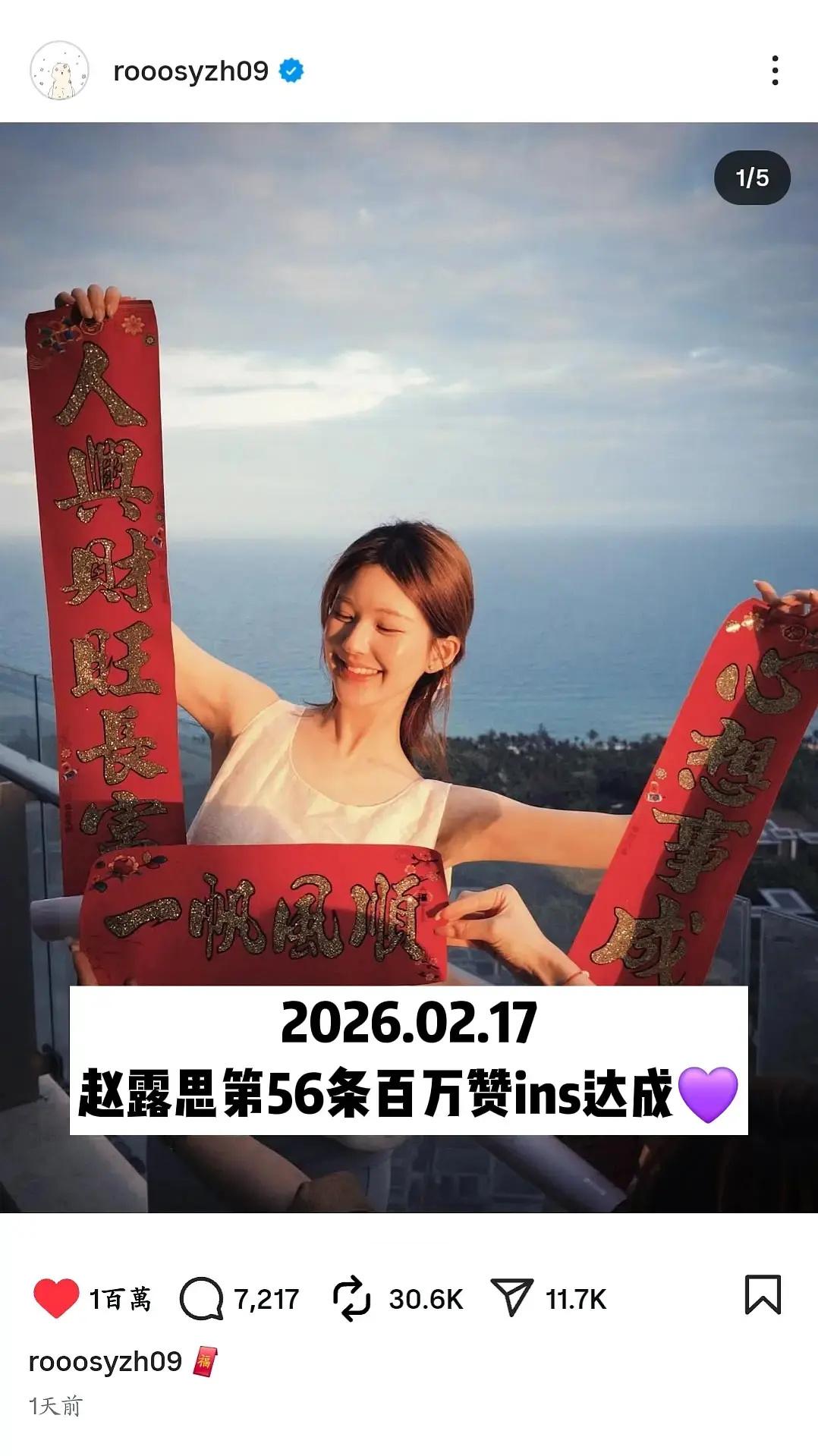 赵露思第56条百万赞ins达成 