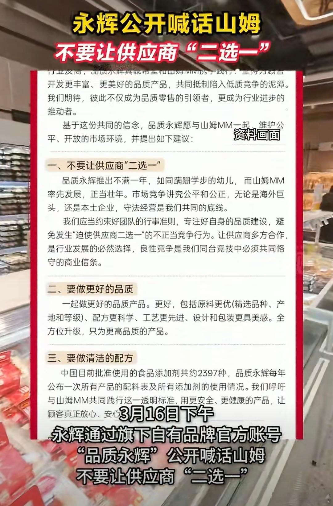 山姆多次被零售企业控诉如果是山姆逼着供应商二选一那确实是山姆有问题但如果是山姆精