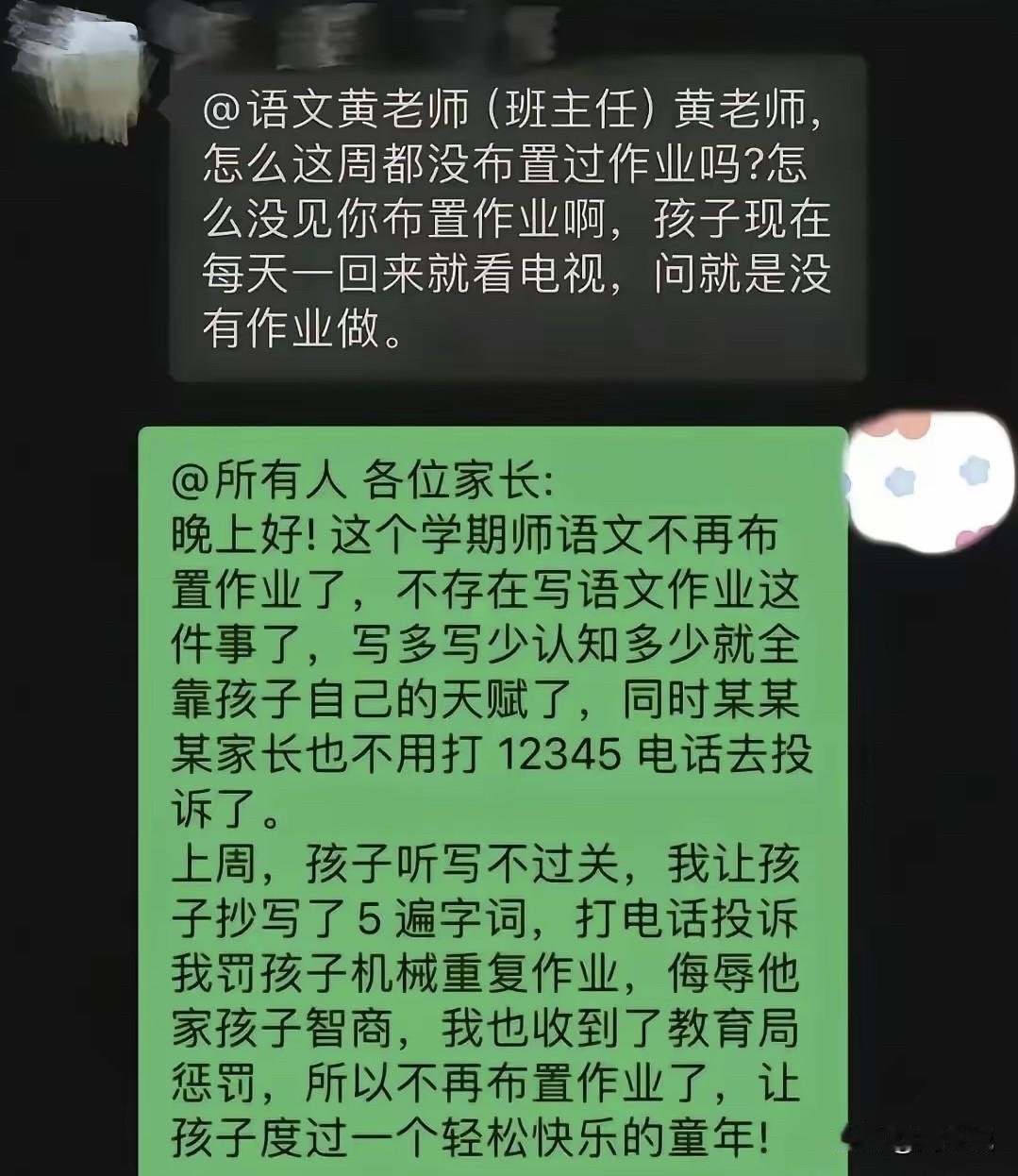 “这位班主任怼得好！”网传一张家长和班主任的聊天对话，就因为孩子听写不过关，老师