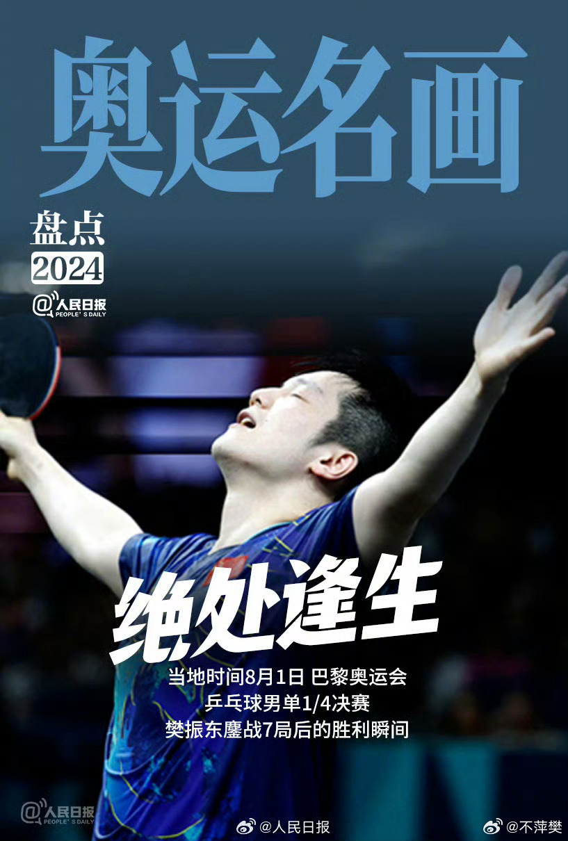杜塞尔多夫为樊振东筹办大型发布会8.4，东东圆梦的好日子 