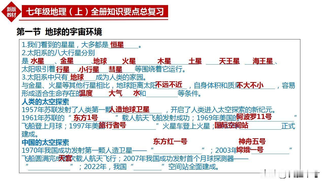 七年级地理期中考试临近，《班主任：七年级地理期中考试考点总结》考前1天死磕，稳上