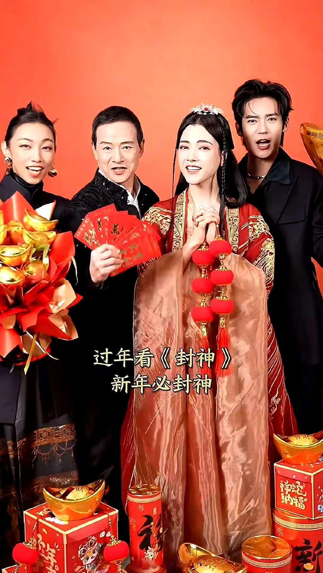 这届网友看电影就是图个吉利  为好运，冲《封神》里的闻太师！ 