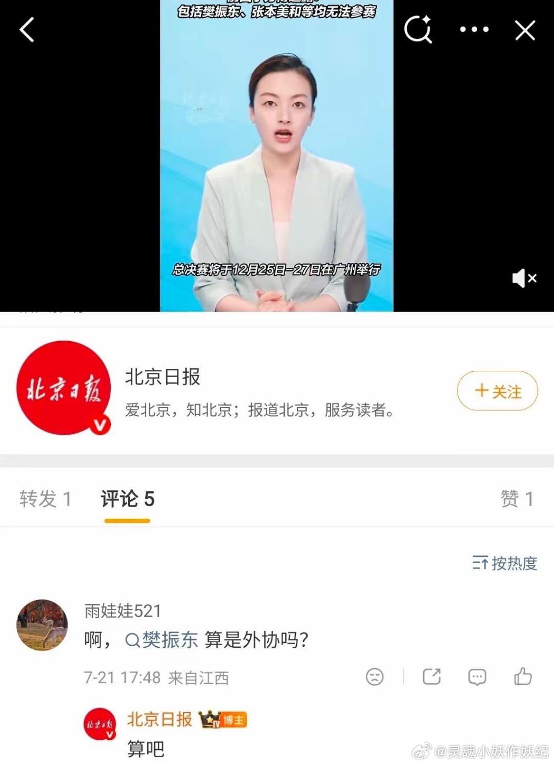 官方明确樊振东非外协北京日报出来给樊振东道歉！ 
