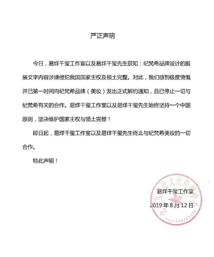 易烊千玺曾经和纪梵希终止过合作啊[哆啦A梦吃惊] ​​​