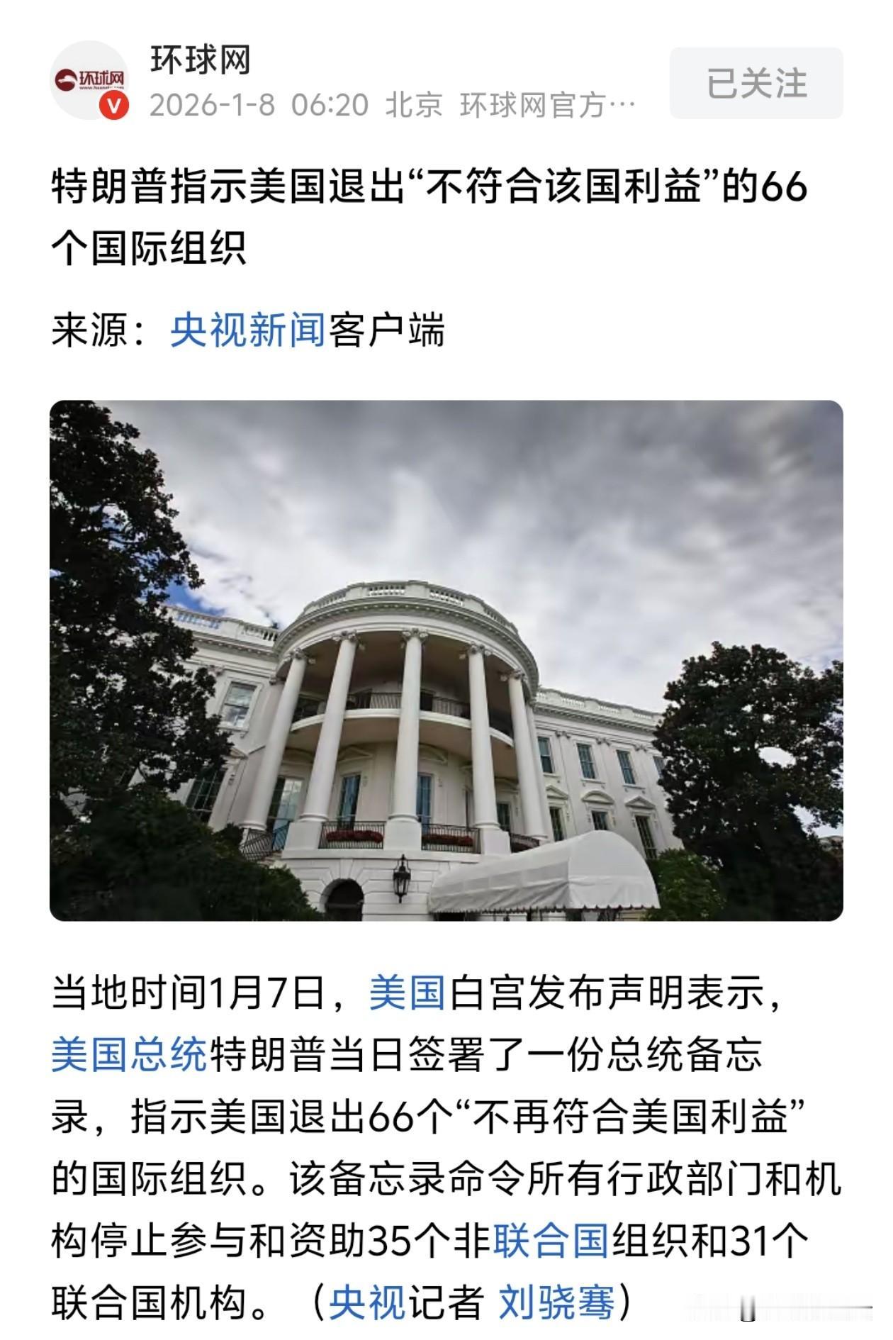 美国欠联合国的钱（超过10亿美元）一直不还，这大家都知道。现在更绝，1月7日，特