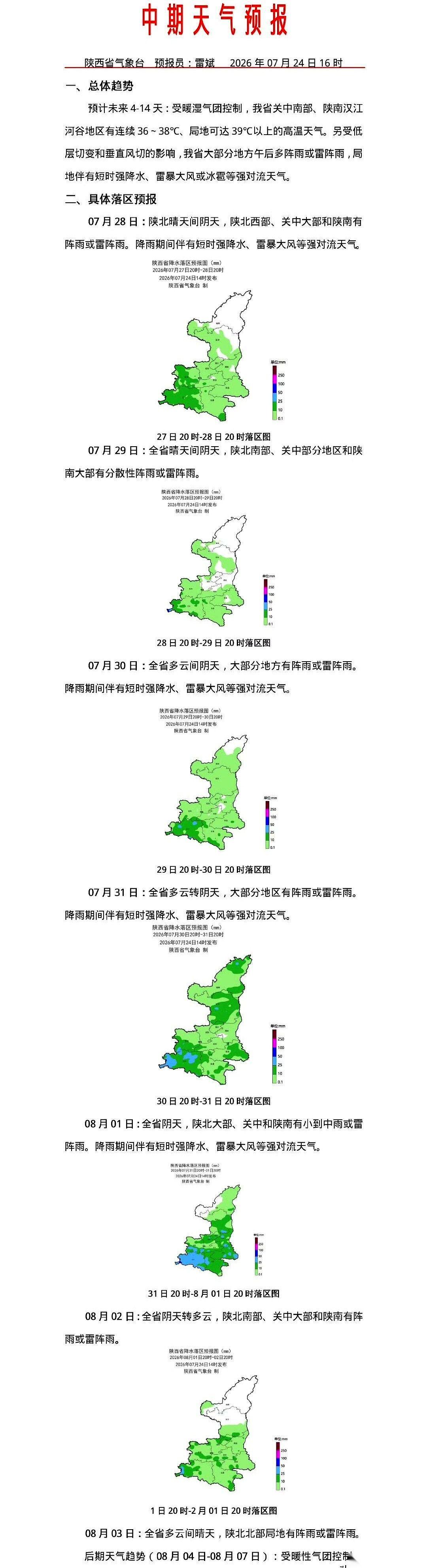别出门了！真的！
未来半个月，咱们陕西就是个不折不扣的巨型高压锅！
39度连轴转