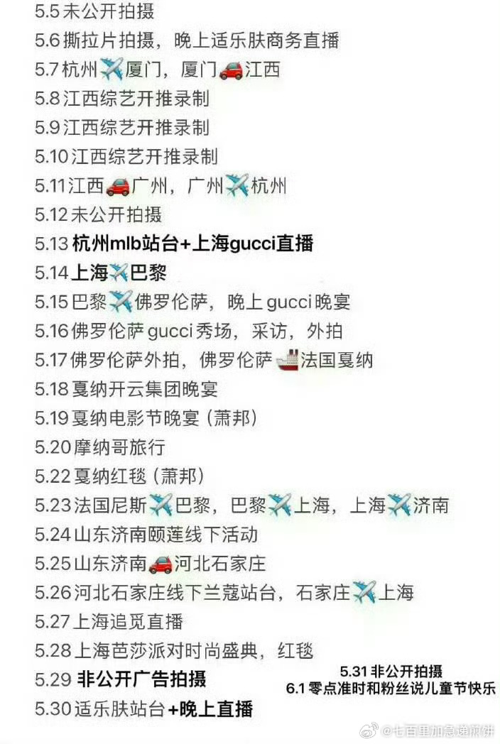张凌赫的五月行程，妈啊 ​​​